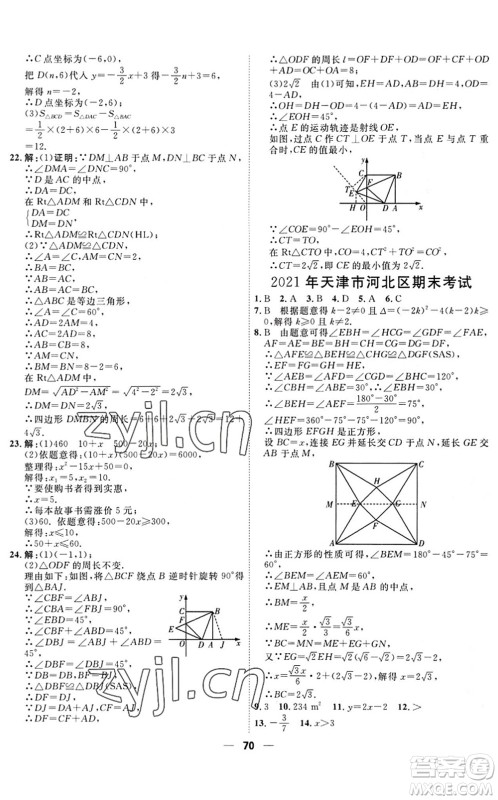 天津人民出版社2022一飞冲天小复习八年级数学下册人教版答案