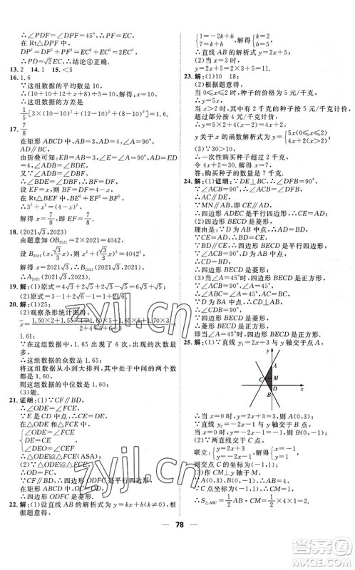 天津人民出版社2022一飞冲天小复习八年级数学下册人教版答案