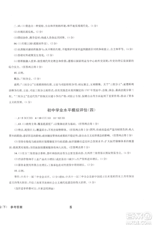 天地出版社2022学业质量测试簿九年级历史下册通用版参考答案 天地出版社2022学业质量测试簿九年级历史下册通用版参考答案