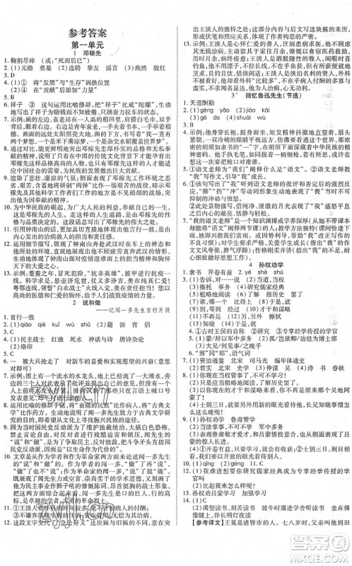延边教育出版社2022畅行课堂七年级语文下册RJB人教版山西专版答案 延边教育出版社2022畅行课堂七年级语文下册RJB人教版山西专版答案