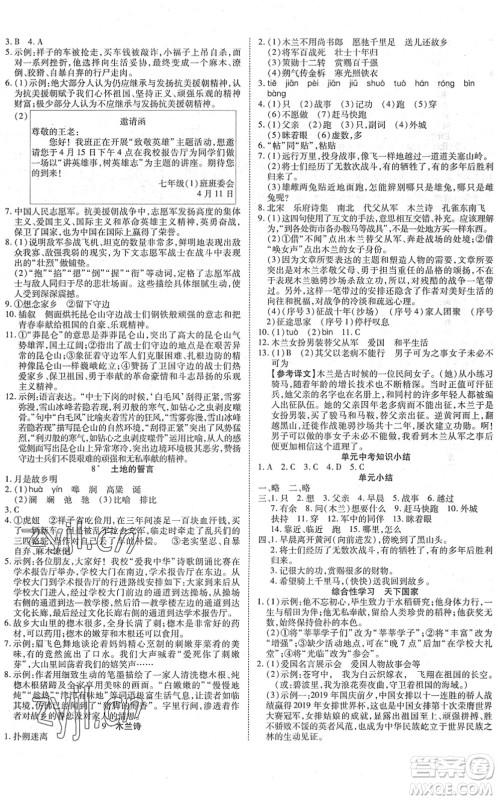 延边教育出版社2022畅行课堂七年级语文下册RJB人教版山西专版答案 延边教育出版社2022畅行课堂七年级语文下册RJB人教版山西专版答案