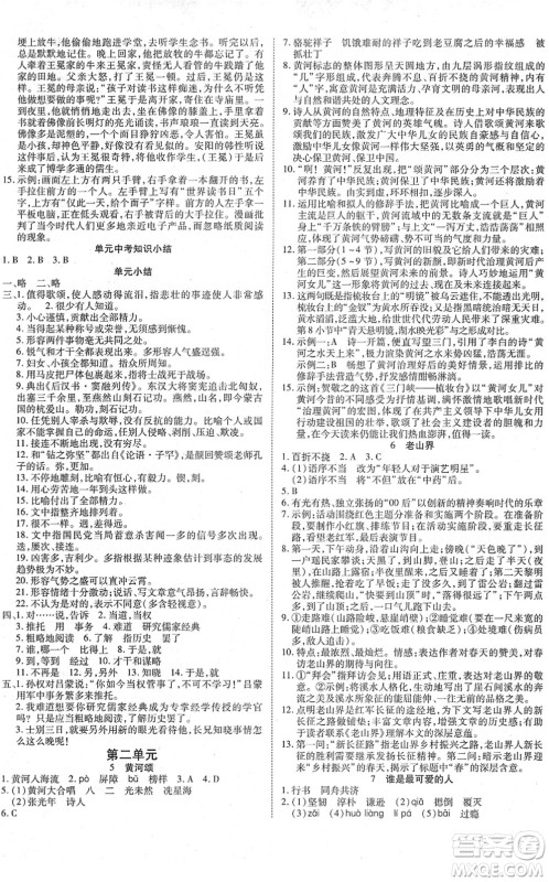 延边教育出版社2022畅行课堂七年级语文下册RJB人教版山西专版答案 延边教育出版社2022畅行课堂七年级语文下册RJB人教版山西专版答案