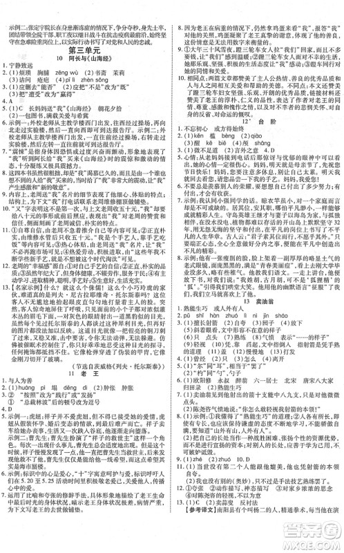 延边教育出版社2022畅行课堂七年级语文下册RJB人教版山西专版答案 延边教育出版社2022畅行课堂七年级语文下册RJB人教版山西专版答案