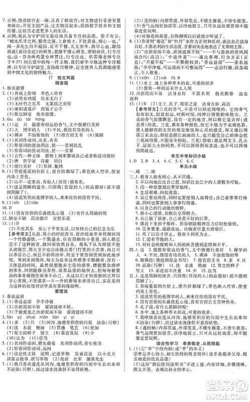 延边教育出版社2022畅行课堂七年级语文下册RJB人教版山西专版答案 延边教育出版社2022畅行课堂七年级语文下册RJB人教版山西专版答案