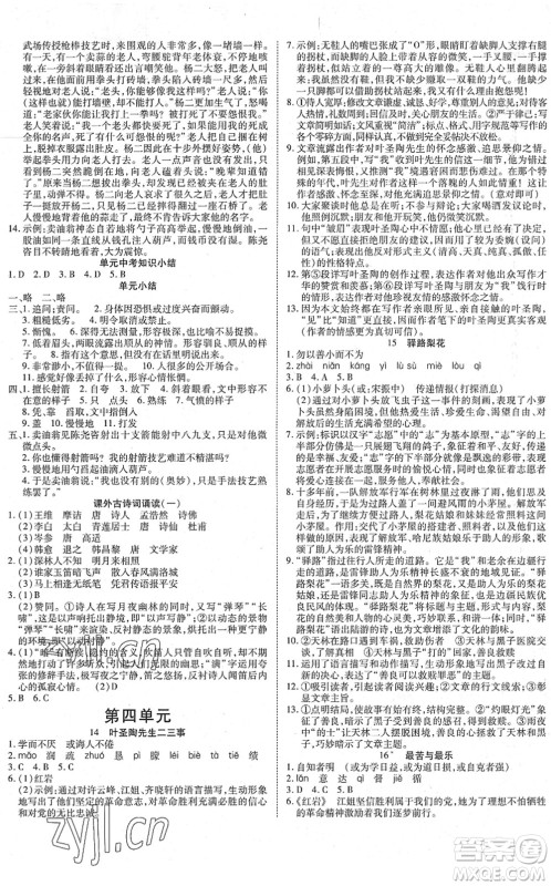 延边教育出版社2022畅行课堂七年级语文下册RJB人教版山西专版答案 延边教育出版社2022畅行课堂七年级语文下册RJB人教版山西专版答案
