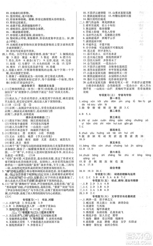 延边教育出版社2022畅行课堂七年级语文下册RJB人教版山西专版答案 延边教育出版社2022畅行课堂七年级语文下册RJB人教版山西专版答案