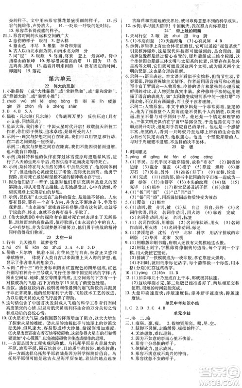 延边教育出版社2022畅行课堂七年级语文下册RJB人教版山西专版答案 延边教育出版社2022畅行课堂七年级语文下册RJB人教版山西专版答案