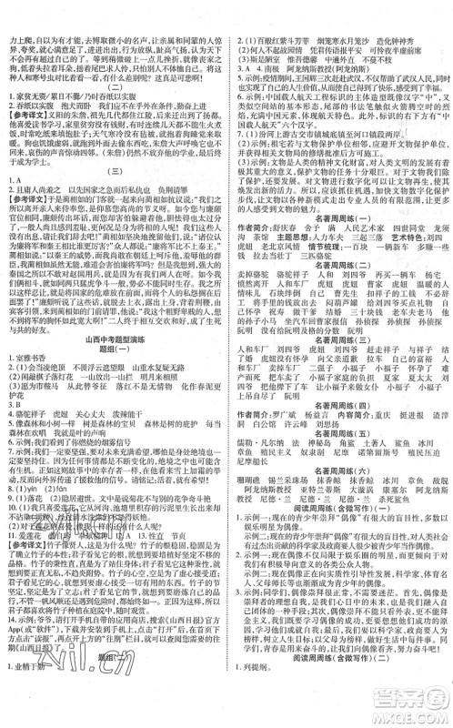 延边教育出版社2022畅行课堂七年级语文下册RJB人教版山西专版答案 延边教育出版社2022畅行课堂七年级语文下册RJB人教版山西专版答案