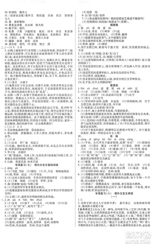 延边教育出版社2022畅行课堂七年级语文下册RJB人教版山西专版答案 延边教育出版社2022畅行课堂七年级语文下册RJB人教版山西专版答案