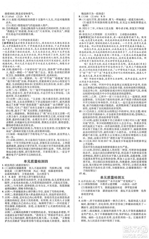 延边教育出版社2022畅行课堂七年级语文下册RJB人教版山西专版答案 延边教育出版社2022畅行课堂七年级语文下册RJB人教版山西专版答案