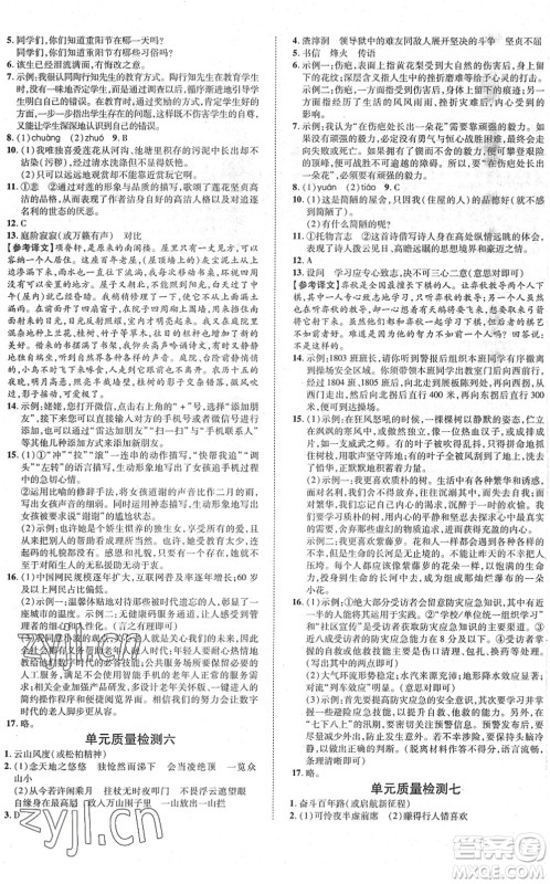 延边教育出版社2022畅行课堂七年级语文下册RJB人教版山西专版答案 延边教育出版社2022畅行课堂七年级语文下册RJB人教版山西专版答案