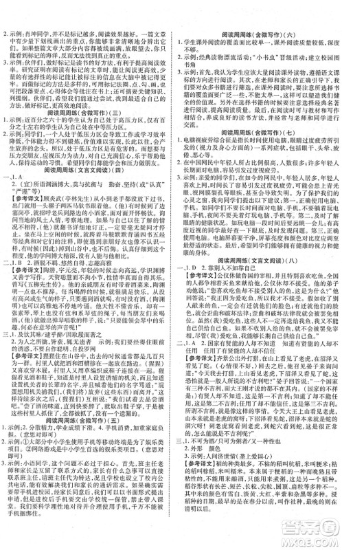 延边教育出版社2022畅行课堂七年级语文下册RJB人教版山西专版答案 延边教育出版社2022畅行课堂七年级语文下册RJB人教版山西专版答案