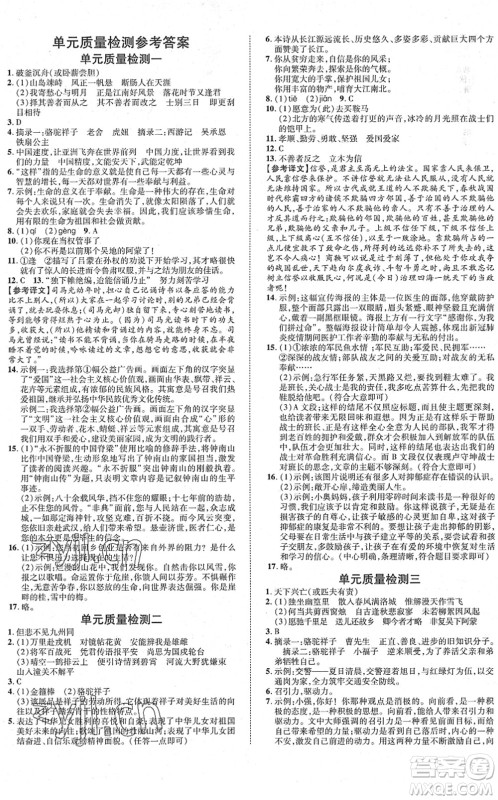 延边教育出版社2022畅行课堂七年级语文下册RJB人教版山西专版答案 延边教育出版社2022畅行课堂七年级语文下册RJB人教版山西专版答案
