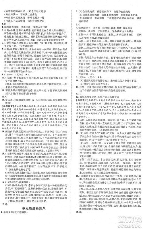 延边教育出版社2022畅行课堂七年级语文下册RJB人教版山西专版答案 延边教育出版社2022畅行课堂七年级语文下册RJB人教版山西专版答案