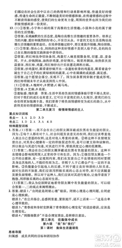 延边教育出版社2022畅行课堂七年级道德与法治下册RJB人教版山西专版答案 延边教育出版社2022畅行课堂七年级道德与法治下册RJB人教版山西专版答案