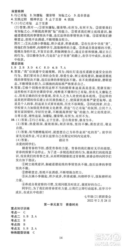 延边教育出版社2022畅行课堂七年级道德与法治下册RJB人教版山西专版答案 延边教育出版社2022畅行课堂七年级道德与法治下册RJB人教版山西专版答案