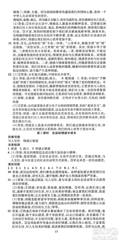 延边教育出版社2022畅行课堂七年级道德与法治下册RJB人教版山西专版答案 延边教育出版社2022畅行课堂七年级道德与法治下册RJB人教版山西专版答案