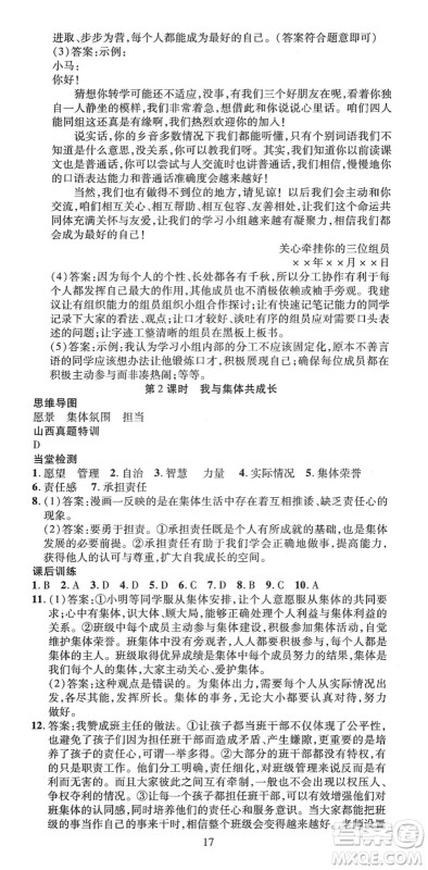 延边教育出版社2022畅行课堂七年级道德与法治下册RJB人教版山西专版答案 延边教育出版社2022畅行课堂七年级道德与法治下册RJB人教版山西专版答案