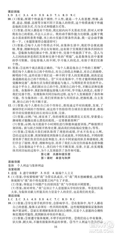 延边教育出版社2022畅行课堂七年级道德与法治下册RJB人教版山西专版答案 延边教育出版社2022畅行课堂七年级道德与法治下册RJB人教版山西专版答案