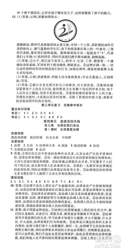延边教育出版社2022畅行课堂七年级道德与法治下册RJB人教版山西专版答案 延边教育出版社2022畅行课堂七年级道德与法治下册RJB人教版山西专版答案