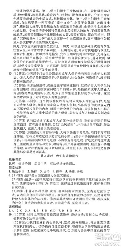 延边教育出版社2022畅行课堂七年级道德与法治下册RJB人教版山西专版答案 延边教育出版社2022畅行课堂七年级道德与法治下册RJB人教版山西专版答案