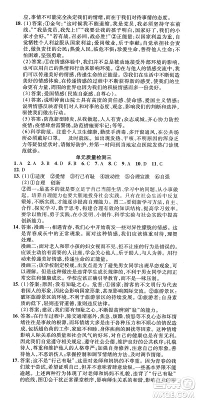 延边教育出版社2022畅行课堂七年级道德与法治下册RJB人教版山西专版答案 延边教育出版社2022畅行课堂七年级道德与法治下册RJB人教版山西专版答案
