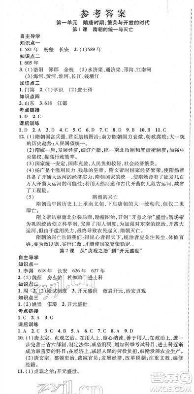 延边教育出版社2022畅行课堂七年级历史下册RJB人教版山西专版答案 延边教育出版社2022畅行课堂七年级历史下册RJB人教版山西专版答案
