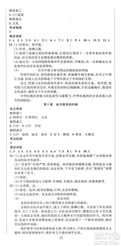 延边教育出版社2022畅行课堂七年级历史下册RJB人教版山西专版答案 延边教育出版社2022畅行课堂七年级历史下册RJB人教版山西专版答案