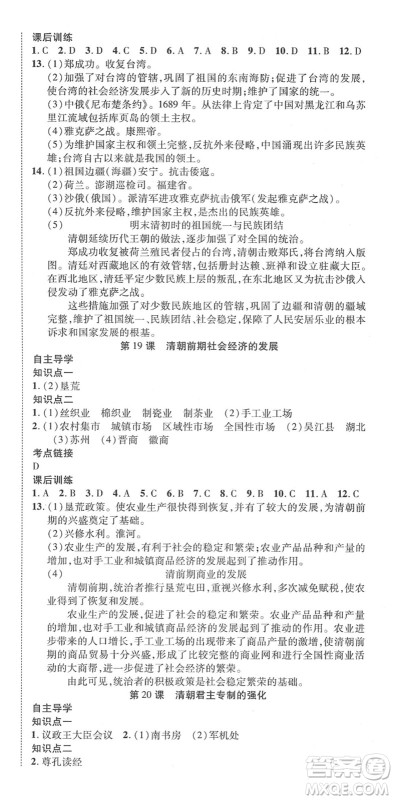 延边教育出版社2022畅行课堂七年级历史下册RJB人教版山西专版答案 延边教育出版社2022畅行课堂七年级历史下册RJB人教版山西专版答案