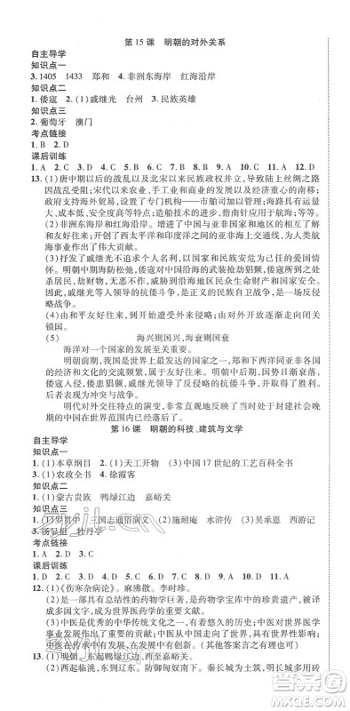 延边教育出版社2022畅行课堂七年级历史下册RJB人教版山西专版答案 延边教育出版社2022畅行课堂七年级历史下册RJB人教版山西专版答案