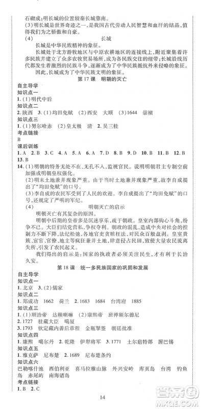 延边教育出版社2022畅行课堂七年级历史下册RJB人教版山西专版答案 延边教育出版社2022畅行课堂七年级历史下册RJB人教版山西专版答案