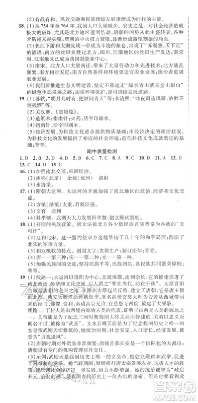 延边教育出版社2022畅行课堂七年级历史下册RJB人教版山西专版答案 延边教育出版社2022畅行课堂七年级历史下册RJB人教版山西专版答案