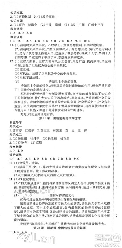 延边教育出版社2022畅行课堂七年级历史下册RJB人教版山西专版答案 延边教育出版社2022畅行课堂七年级历史下册RJB人教版山西专版答案
