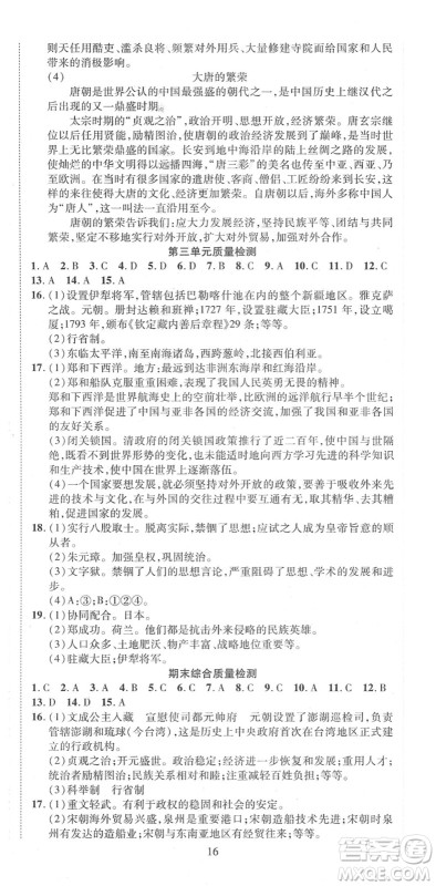 延边教育出版社2022畅行课堂七年级历史下册RJB人教版山西专版答案 延边教育出版社2022畅行课堂七年级历史下册RJB人教版山西专版答案