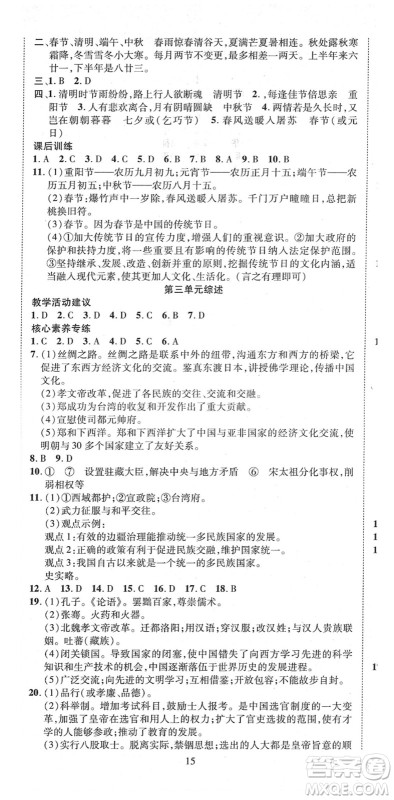 延边教育出版社2022畅行课堂七年级历史下册RJB人教版山西专版答案 延边教育出版社2022畅行课堂七年级历史下册RJB人教版山西专版答案