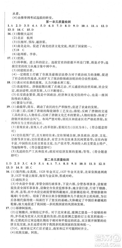延边教育出版社2022畅行课堂七年级历史下册RJB人教版山西专版答案 延边教育出版社2022畅行课堂七年级历史下册RJB人教版山西专版答案