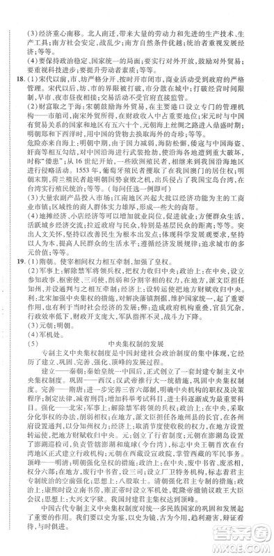 延边教育出版社2022畅行课堂七年级历史下册RJB人教版山西专版答案 延边教育出版社2022畅行课堂七年级历史下册RJB人教版山西专版答案