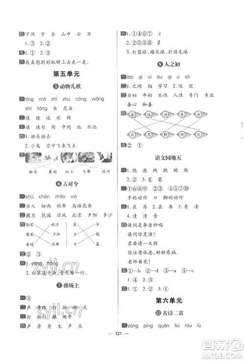 南方出版社2022练出好成绩一年级下册语文人教版参考答案 南方出版社2022练出好成绩一年级下册语文人教版参考答案