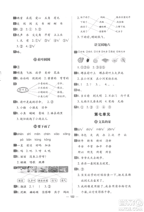 南方出版社2022练出好成绩一年级下册语文人教版参考答案 南方出版社2022练出好成绩一年级下册语文人教版参考答案