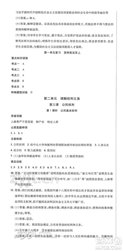 延边教育出版社2022畅行课堂八年级道德与法治下册RJB人教版山西专版答案 延边教育出版社2022畅行课堂八年级道德与法治下册RJB人教版山西专版答案