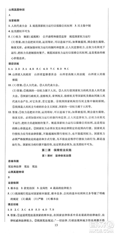 延边教育出版社2022畅行课堂八年级道德与法治下册RJB人教版山西专版答案 延边教育出版社2022畅行课堂八年级道德与法治下册RJB人教版山西专版答案