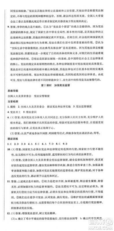 延边教育出版社2022畅行课堂八年级道德与法治下册RJB人教版山西专版答案 延边教育出版社2022畅行课堂八年级道德与法治下册RJB人教版山西专版答案