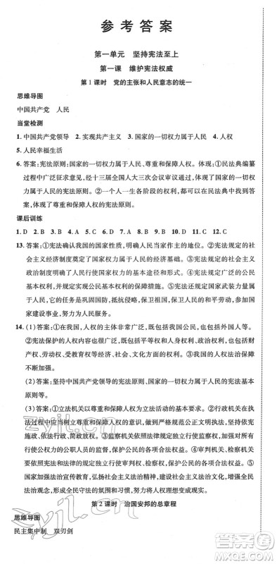 延边教育出版社2022畅行课堂八年级道德与法治下册RJB人教版山西专版答案 延边教育出版社2022畅行课堂八年级道德与法治下册RJB人教版山西专版答案