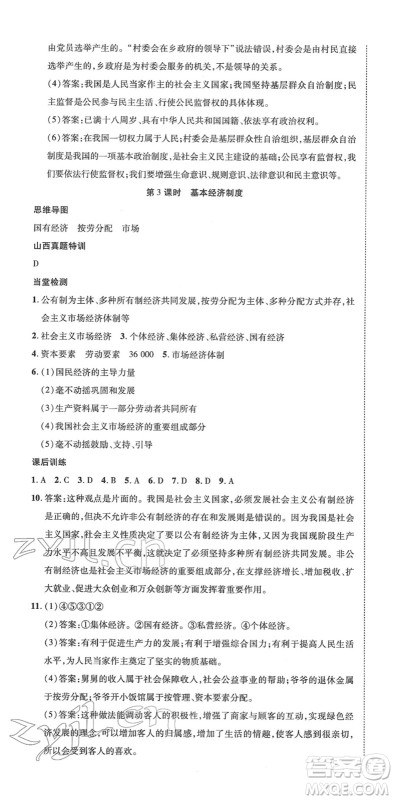 延边教育出版社2022畅行课堂八年级道德与法治下册RJB人教版山西专版答案 延边教育出版社2022畅行课堂八年级道德与法治下册RJB人教版山西专版答案