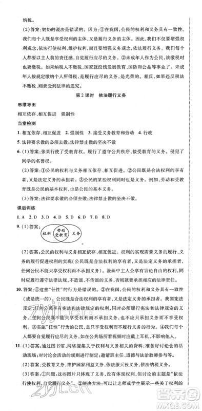 延边教育出版社2022畅行课堂八年级道德与法治下册RJB人教版山西专版答案 延边教育出版社2022畅行课堂八年级道德与法治下册RJB人教版山西专版答案