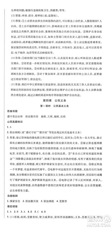 延边教育出版社2022畅行课堂八年级道德与法治下册RJB人教版山西专版答案 延边教育出版社2022畅行课堂八年级道德与法治下册RJB人教版山西专版答案