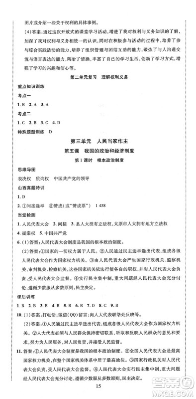 延边教育出版社2022畅行课堂八年级道德与法治下册RJB人教版山西专版答案 延边教育出版社2022畅行课堂八年级道德与法治下册RJB人教版山西专版答案