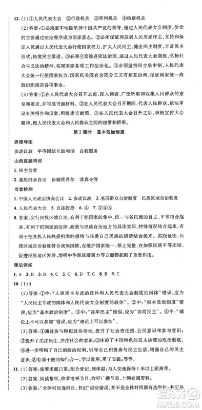 延边教育出版社2022畅行课堂八年级道德与法治下册RJB人教版山西专版答案 延边教育出版社2022畅行课堂八年级道德与法治下册RJB人教版山西专版答案