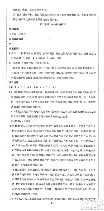 延边教育出版社2022畅行课堂八年级道德与法治下册RJB人教版山西专版答案 延边教育出版社2022畅行课堂八年级道德与法治下册RJB人教版山西专版答案