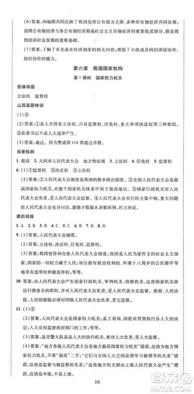 延边教育出版社2022畅行课堂八年级道德与法治下册RJB人教版山西专版答案 延边教育出版社2022畅行课堂八年级道德与法治下册RJB人教版山西专版答案
